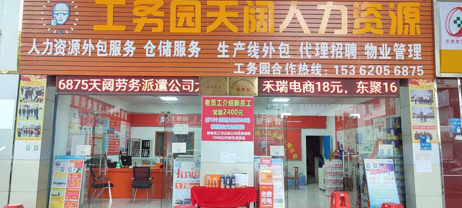 工務(wù)園天闊人力資源二上坊分公司