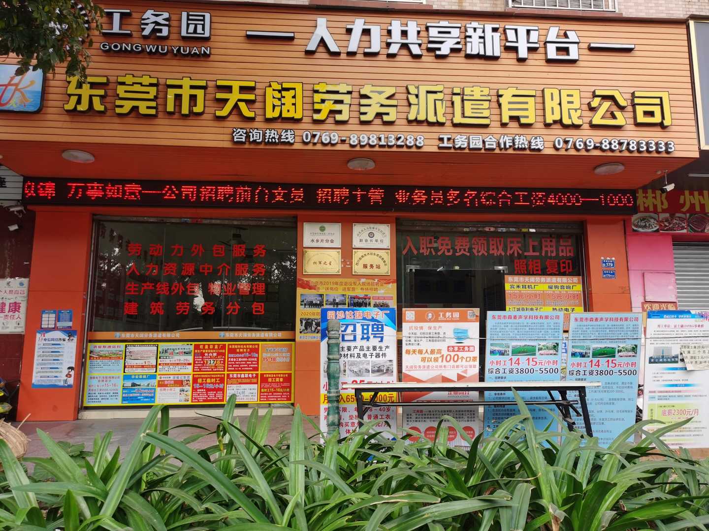 東莞市天闊勞務(wù)派遣有限公司