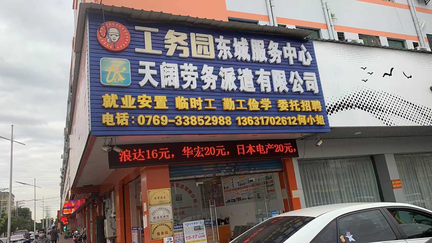 工務(wù)園東城服務(wù)中心天闊勞務(wù)派遣